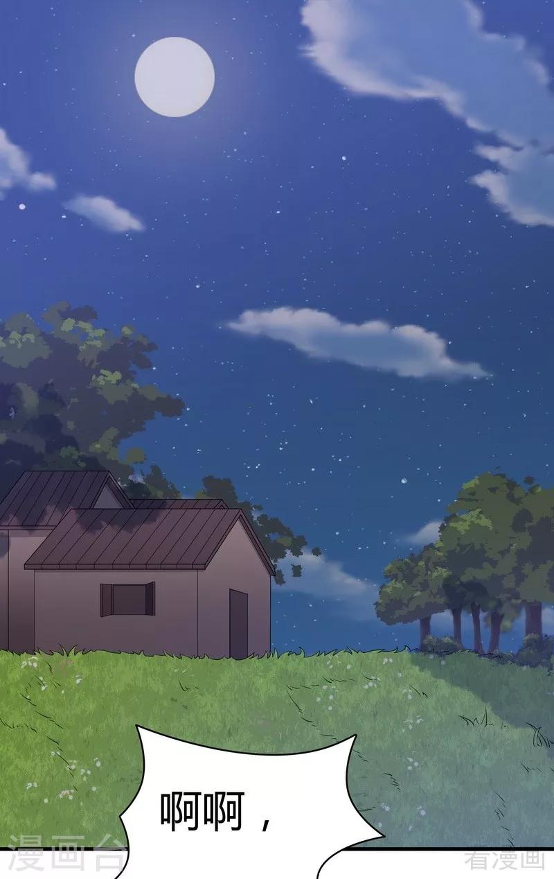 《神医毒妃太嚣张》第39话 平级对决 第2页