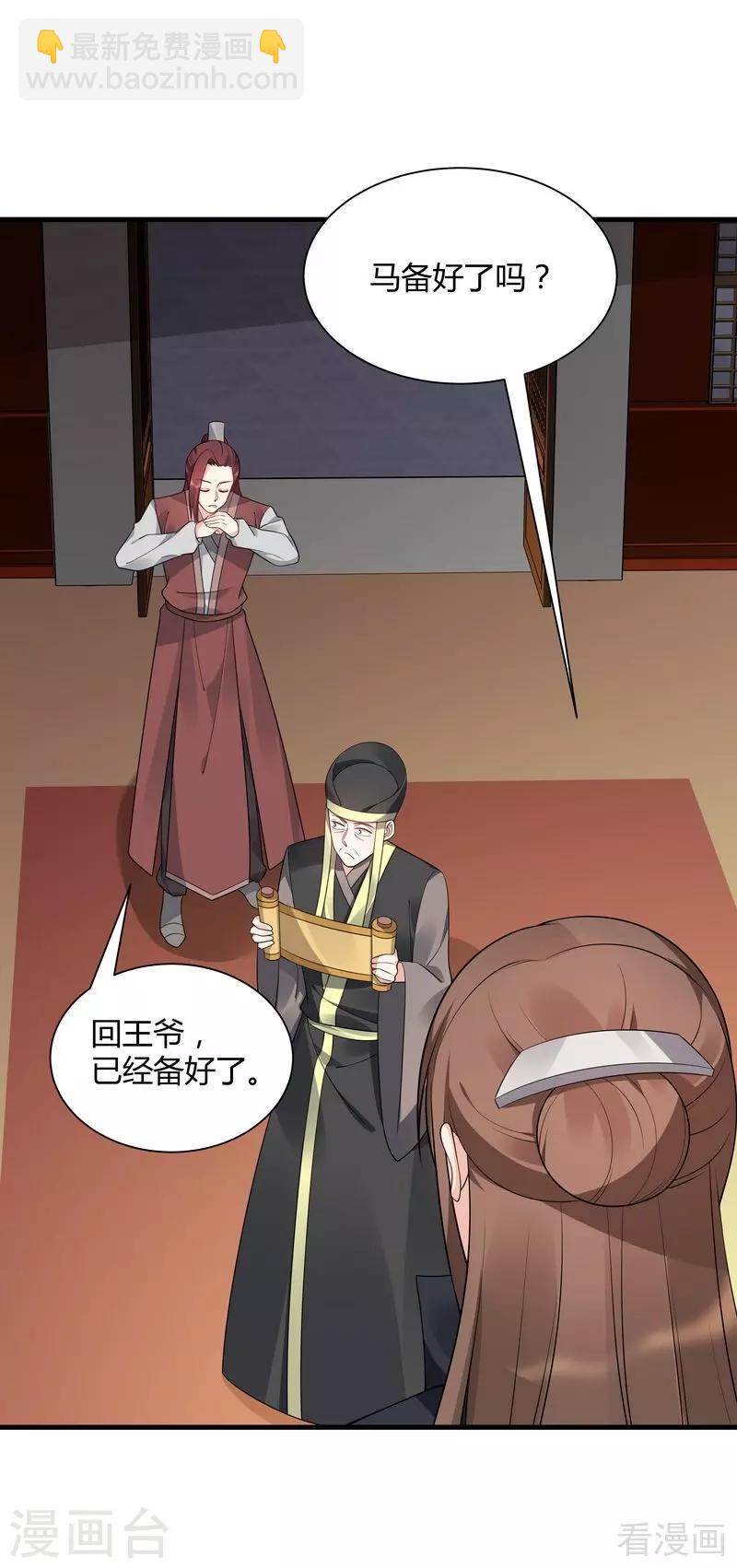 《神医毒妃太嚣张》第39话 平级对决 第30页