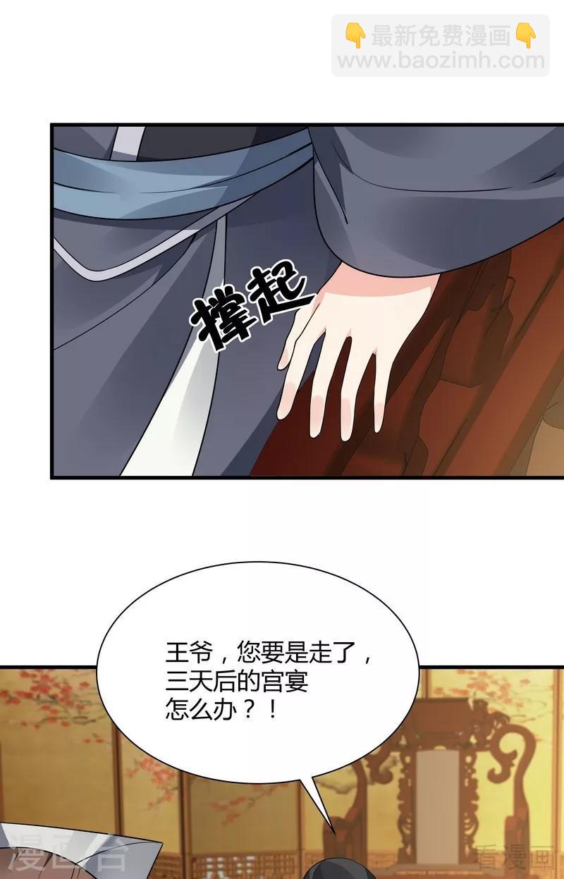 《神医毒妃太嚣张》第39话 平级对决 第31页