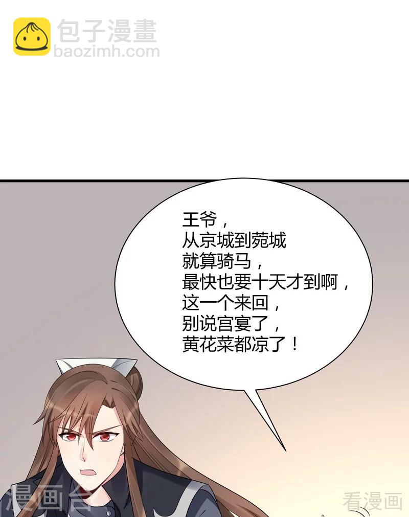 《神医毒妃太嚣张》第39话 平级对决 第34页