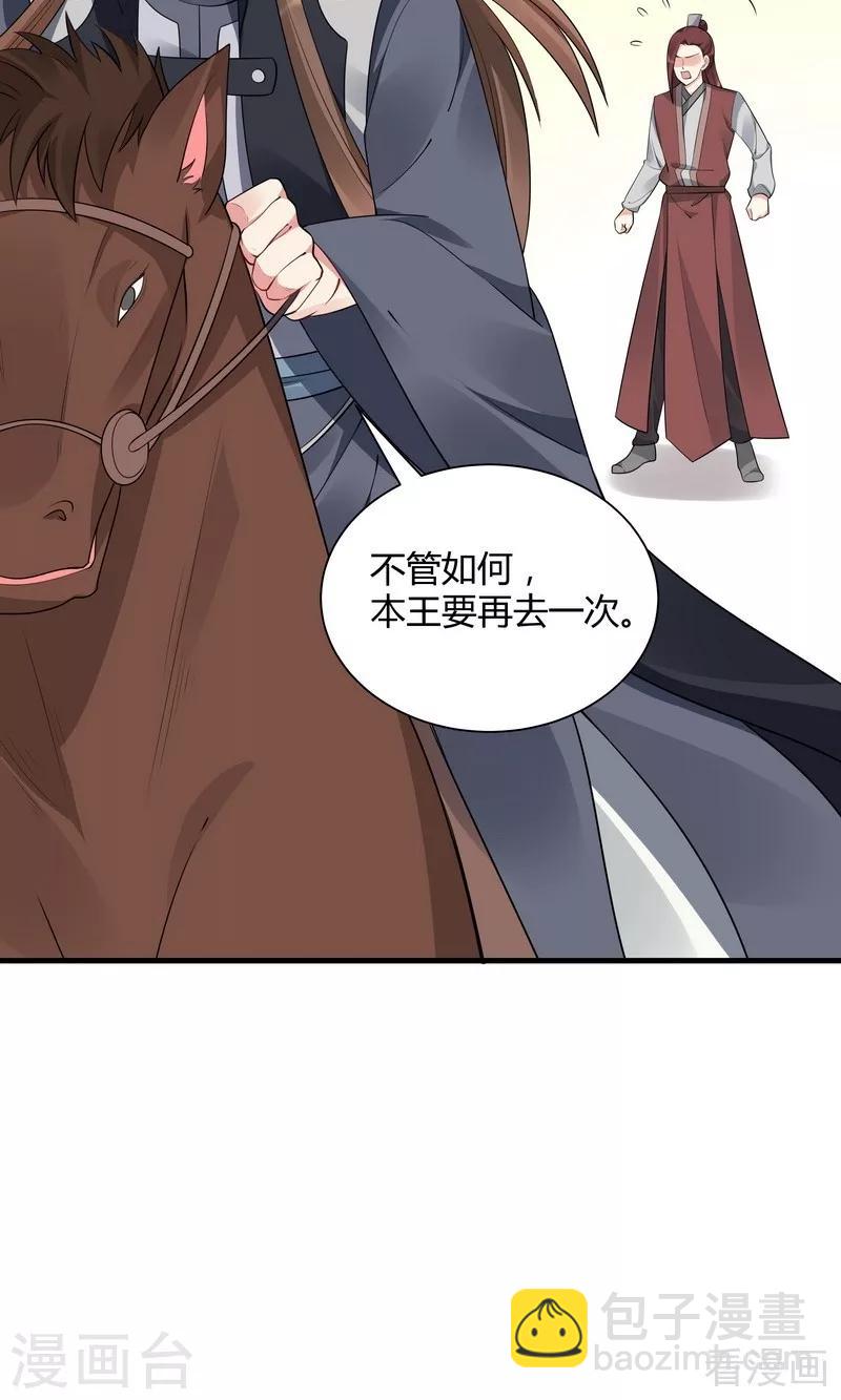 《神医毒妃太嚣张》第39话 平级对决 第35页