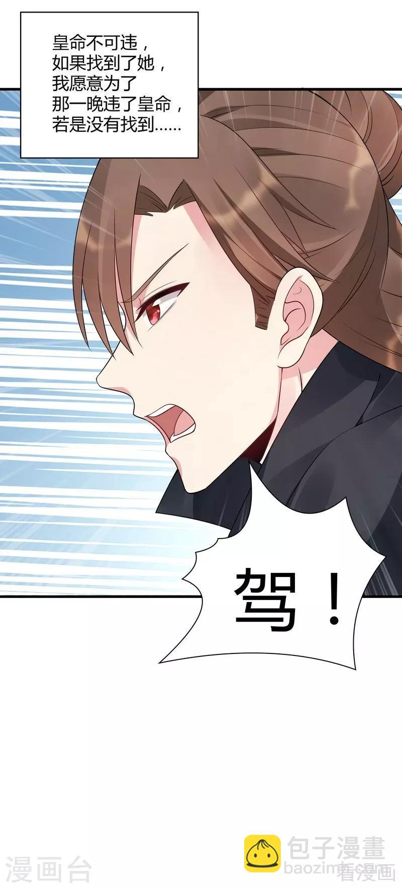 《神医毒妃太嚣张》第39话 平级对决 第36页
