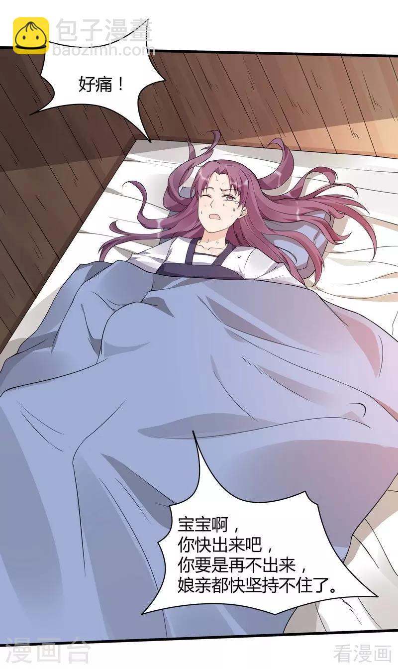 《神医毒妃太嚣张》第39话 平级对决 第8页