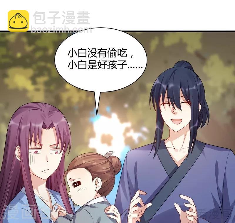 《神医毒妃太嚣张》第40话 调皮的君小白 第12页