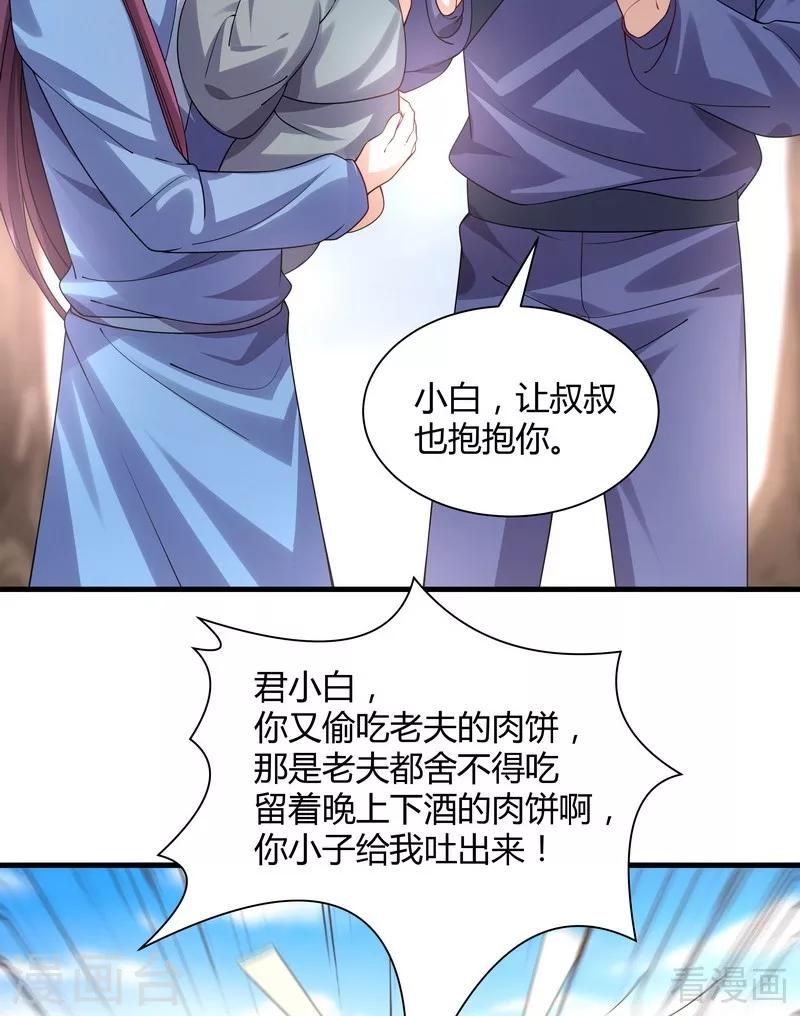 《神医毒妃太嚣张》第40话 调皮的君小白 第13页