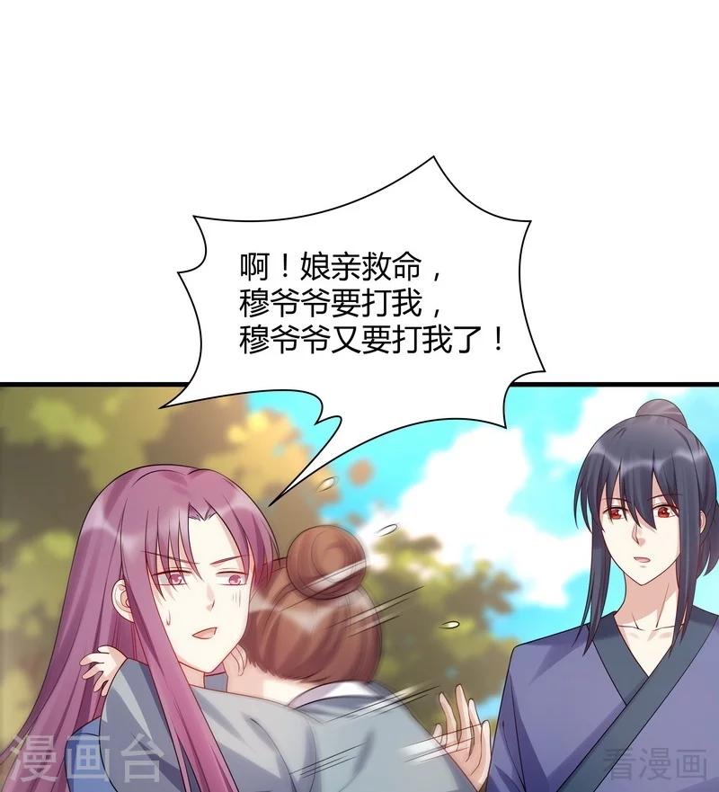 《神医毒妃太嚣张》第40话 调皮的君小白 第16页