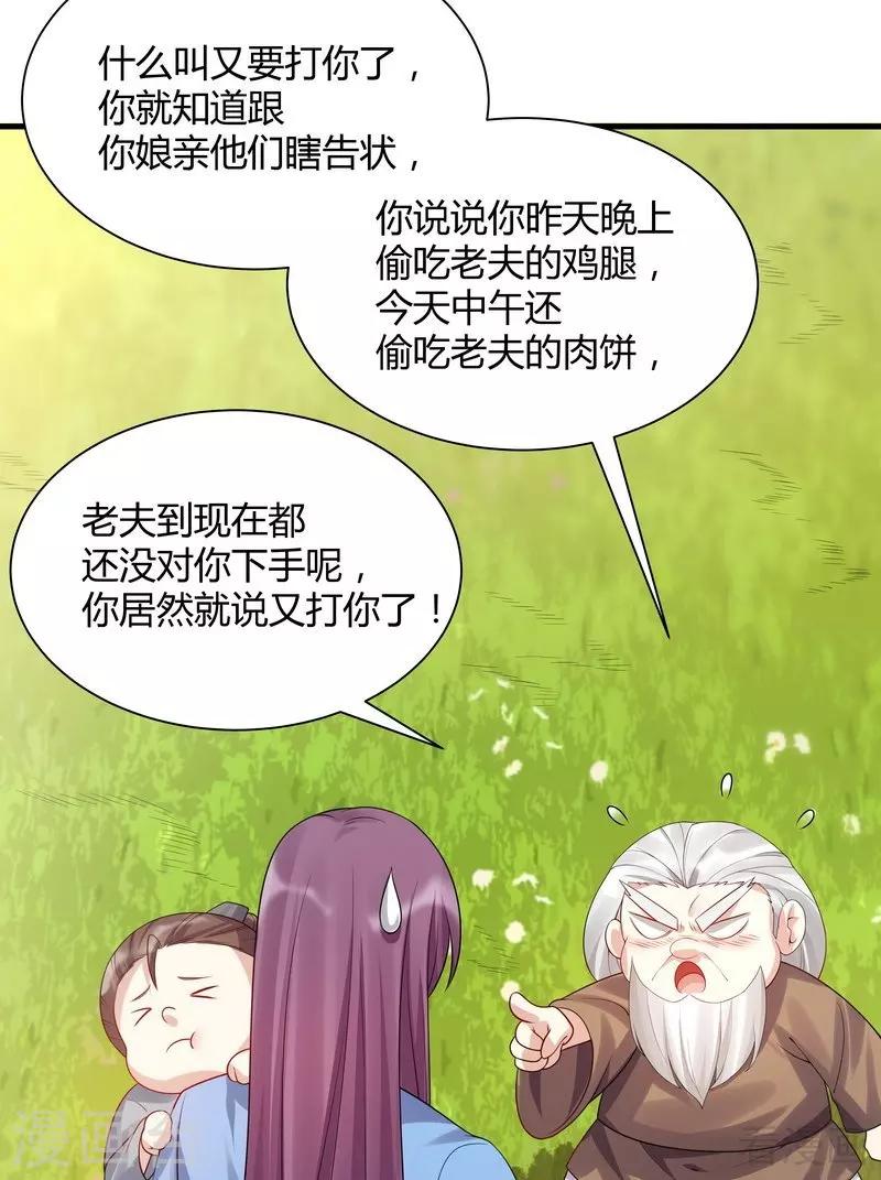 《神医毒妃太嚣张》第40话 调皮的君小白 第18页