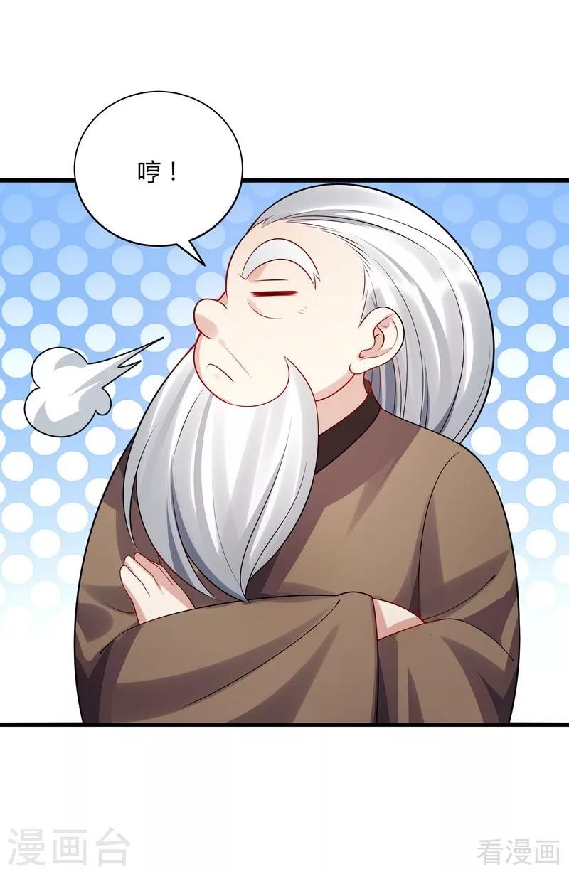 《神医毒妃太嚣张》第40话 调皮的君小白 第23页