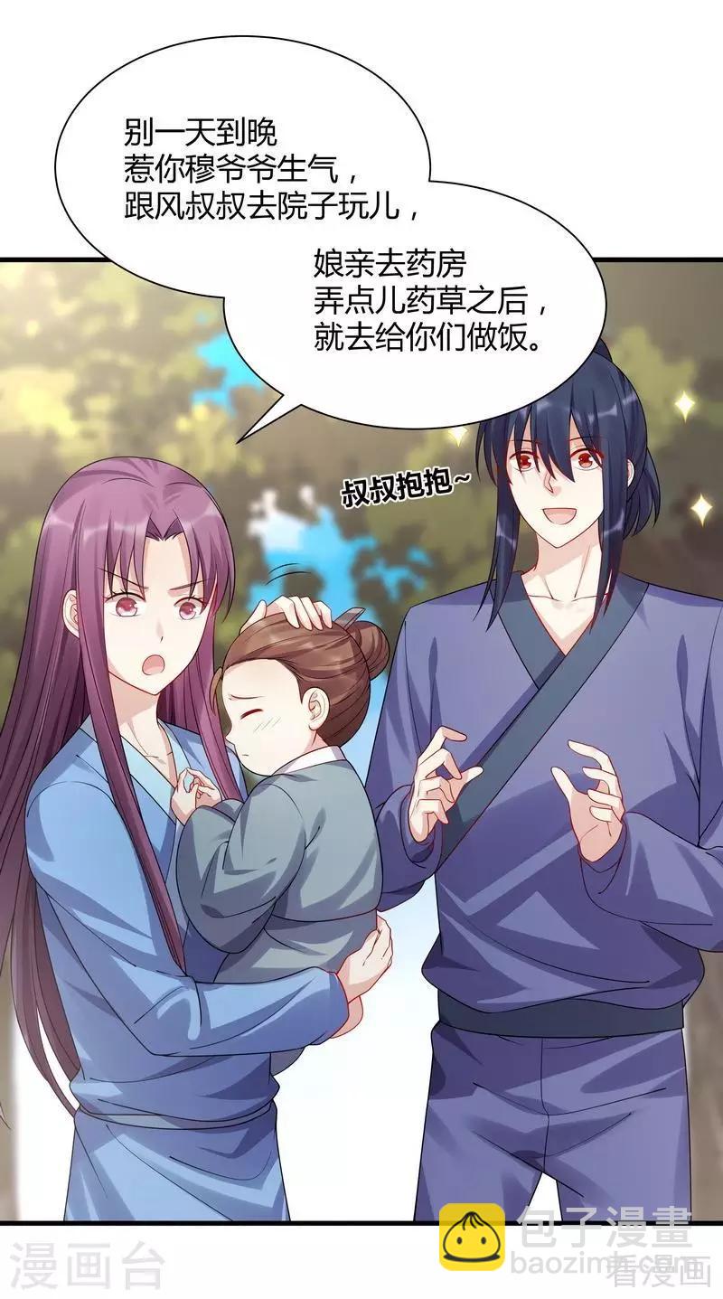 《神医毒妃太嚣张》第40话 调皮的君小白 第24页