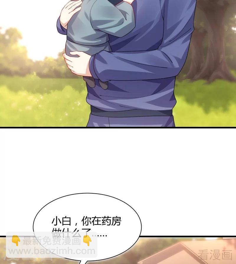 《神医毒妃太嚣张》第40话 调皮的君小白 第28页