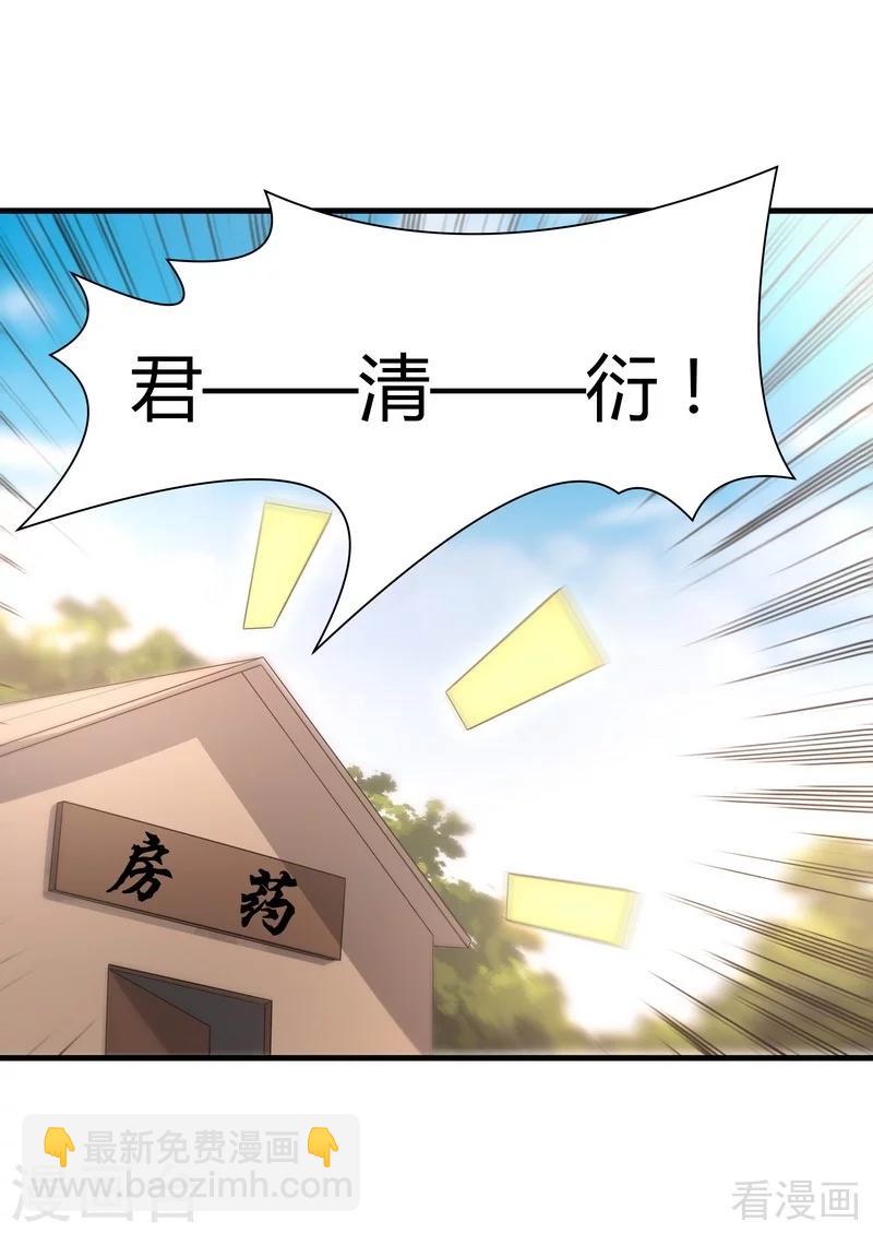 《神医毒妃太嚣张》第40话 调皮的君小白 第30页