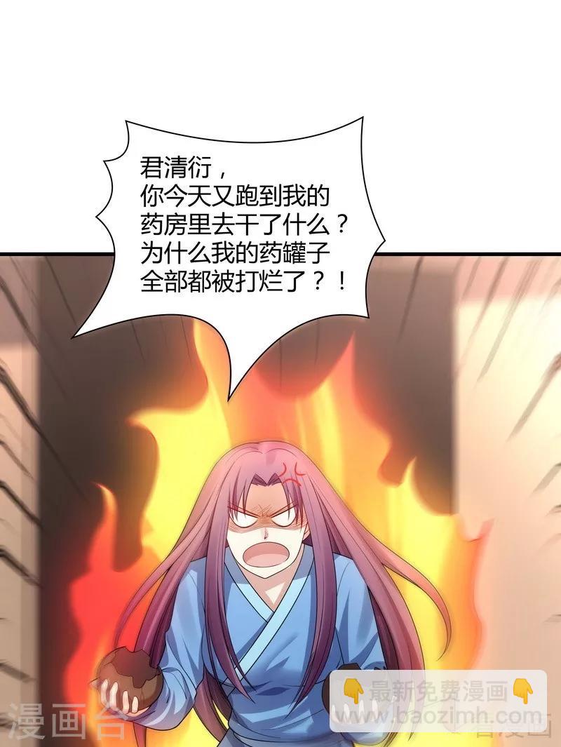 《神医毒妃太嚣张》第40话 调皮的君小白 第32页