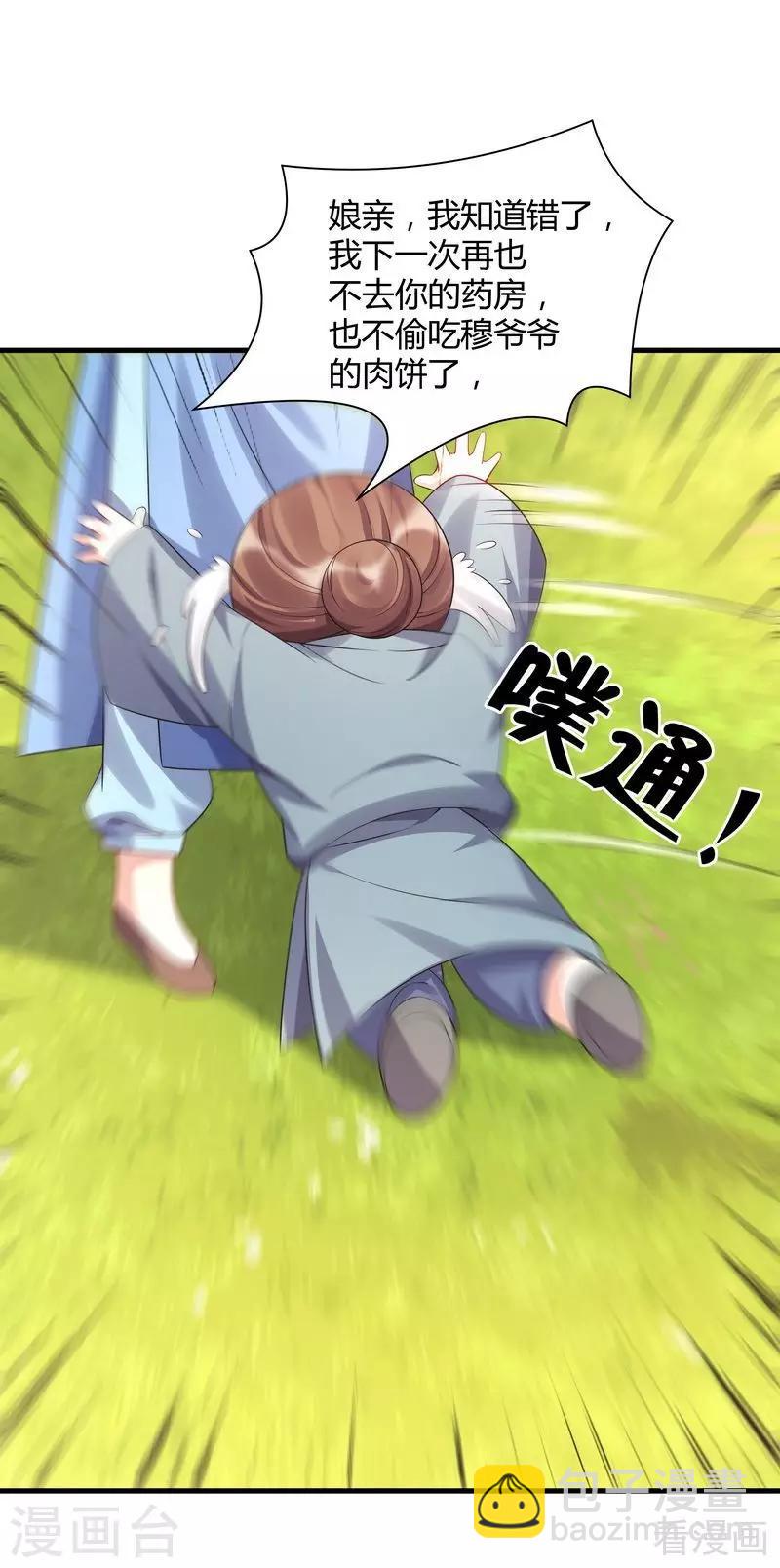《神医毒妃太嚣张》第40话 调皮的君小白 第36页
