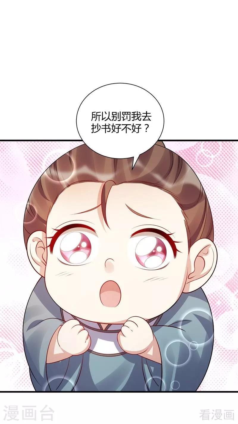 《神医毒妃太嚣张》第40话 调皮的君小白 第37页