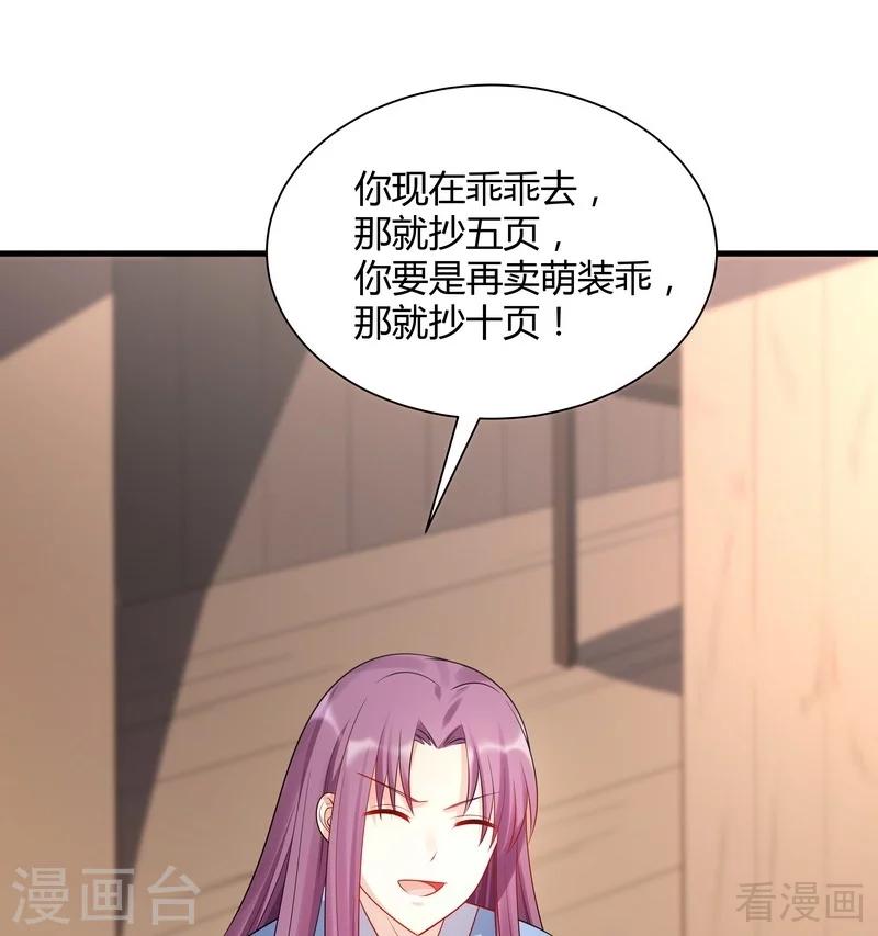《神医毒妃太嚣张》第40话 调皮的君小白 第38页