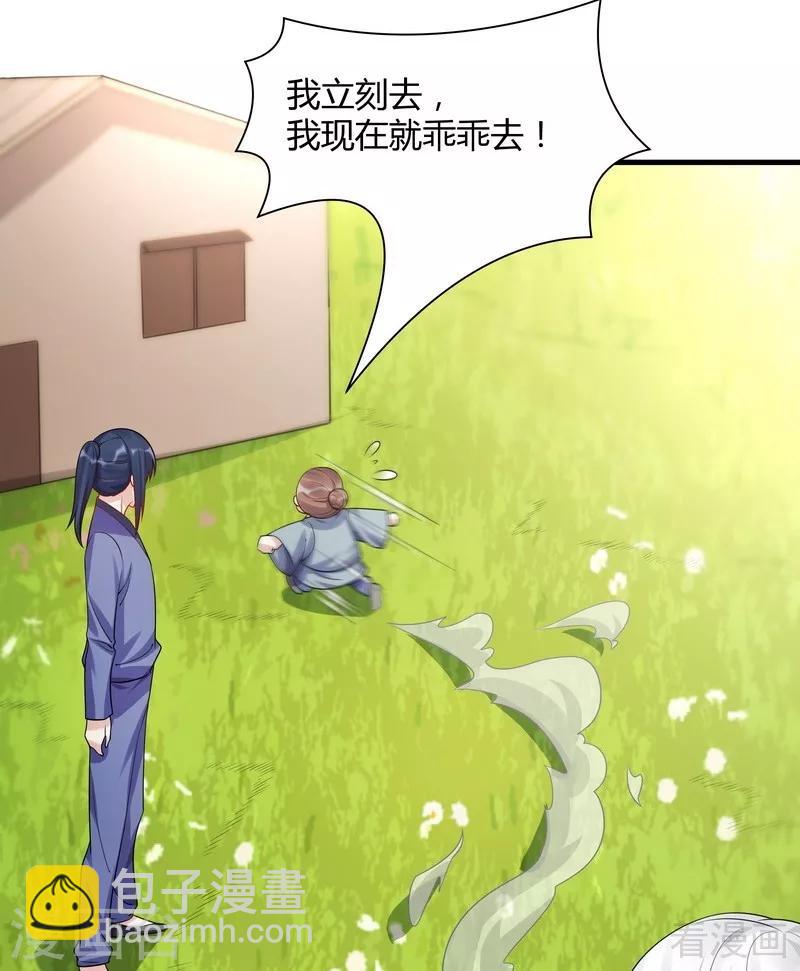 《神医毒妃太嚣张》第40话 调皮的君小白 第40页