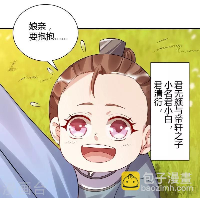 《神医毒妃太嚣张》第40话 调皮的君小白 第7页