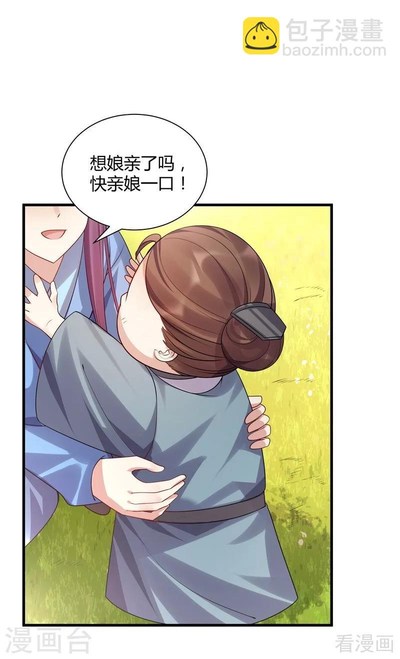 《神医毒妃太嚣张》第40话 调皮的君小白 第9页