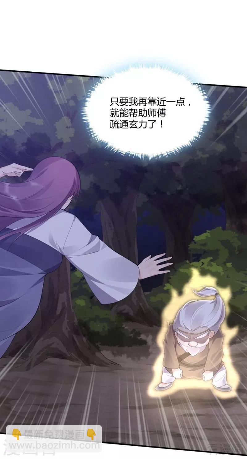 《神医毒妃太嚣张》第38话 君丫头要生了！ 第20页