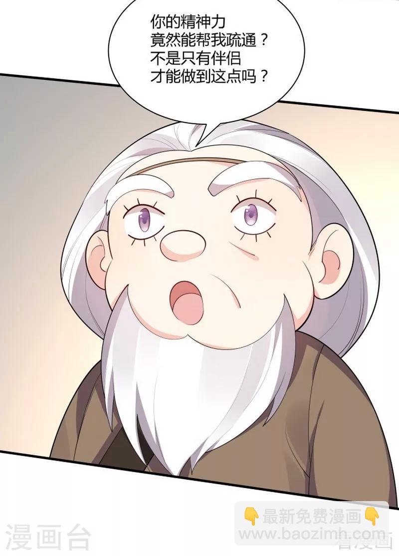 《神医毒妃太嚣张》第38话 君丫头要生了！ 第43页