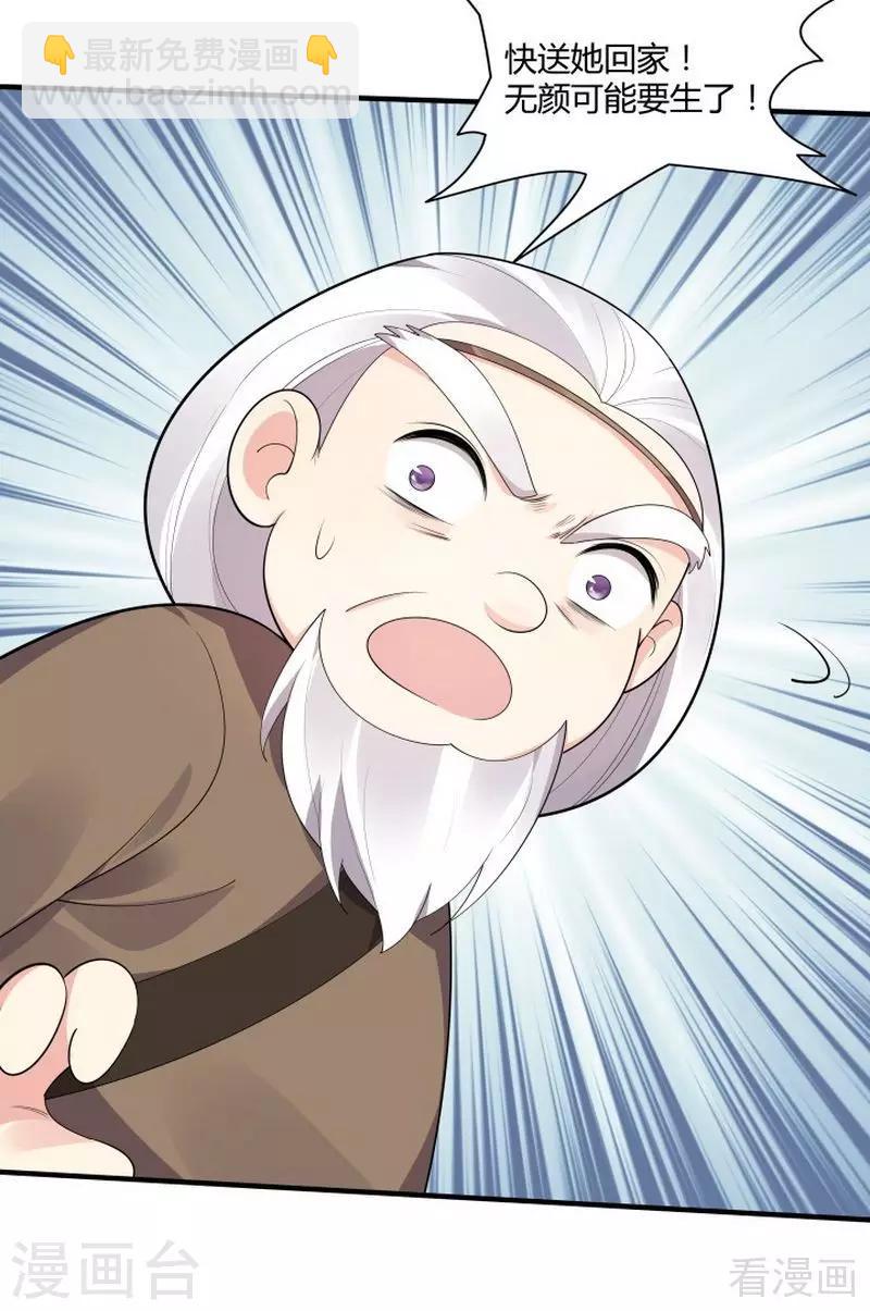 《神医毒妃太嚣张》第38话 君丫头要生了！ 第49页