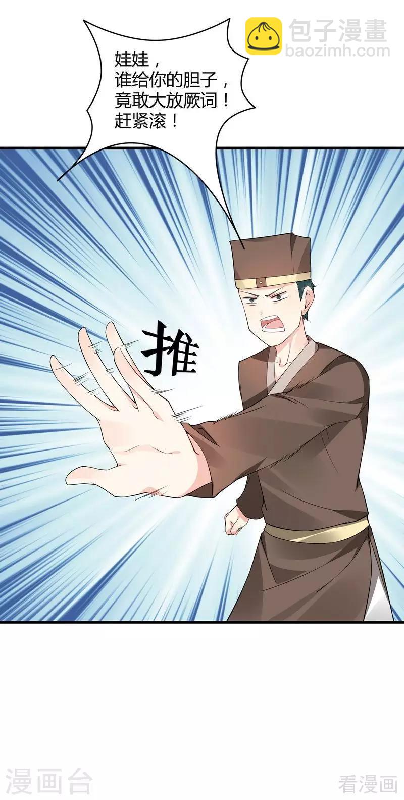 《神医毒妃太嚣张》第42话 君无颜的野心 第16页