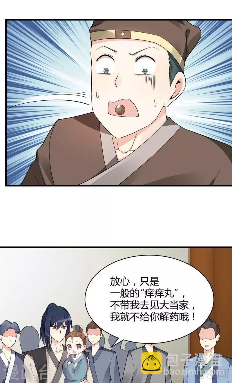 《神医毒妃太嚣张》第42话 君无颜的野心 第20页