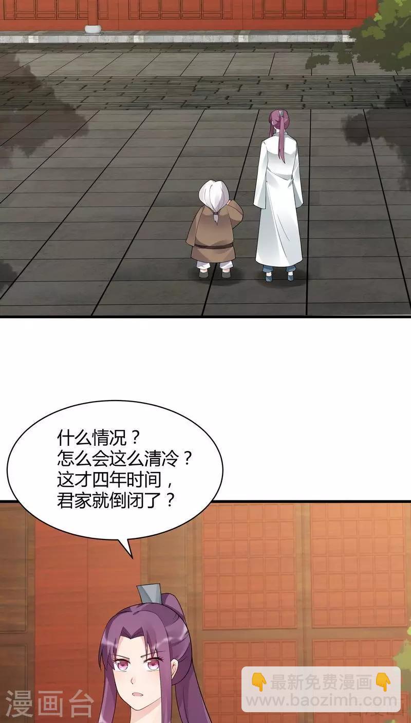 《神医毒妃太嚣张》第42话 君无颜的野心 第29页