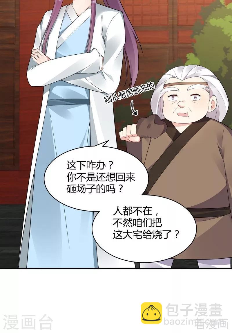 《神医毒妃太嚣张》第42话 君无颜的野心 第30页