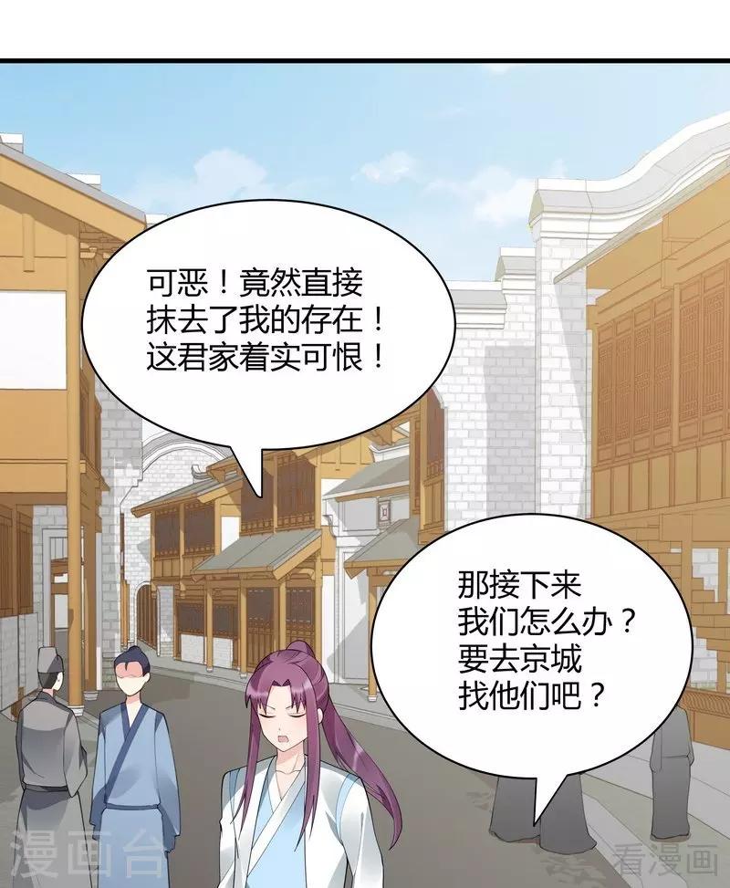 《神医毒妃太嚣张》第43话 小白与小少年 第10页