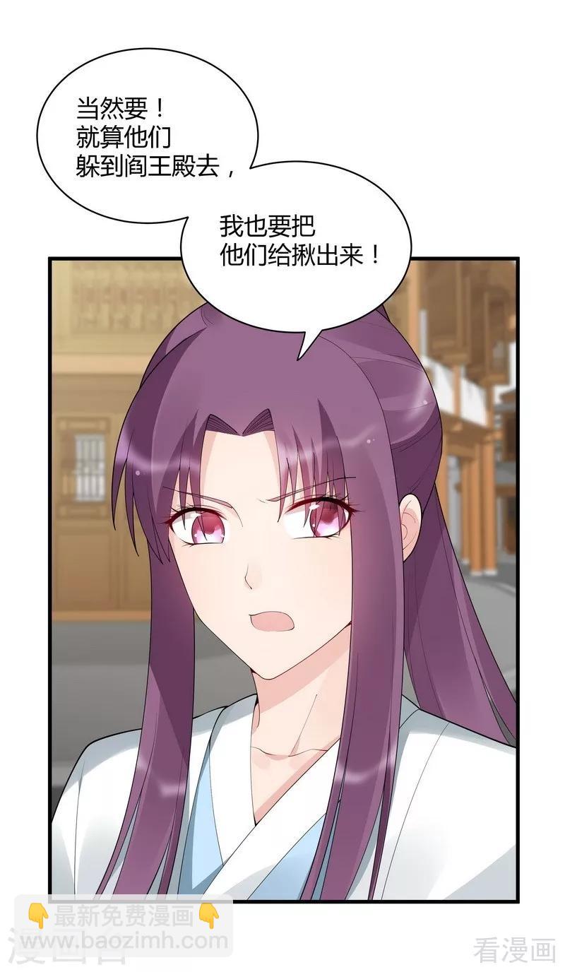 《神医毒妃太嚣张》第43话 小白与小少年 第12页