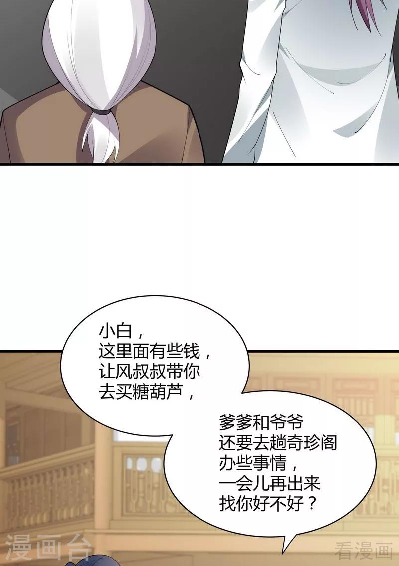 《神医毒妃太嚣张》第43话 小白与小少年 第14页