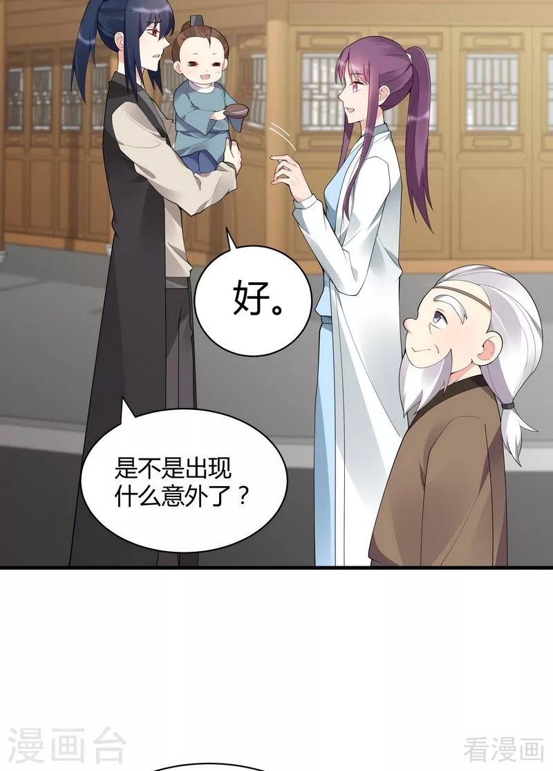 《神医毒妃太嚣张》第43话 小白与小少年 第15页