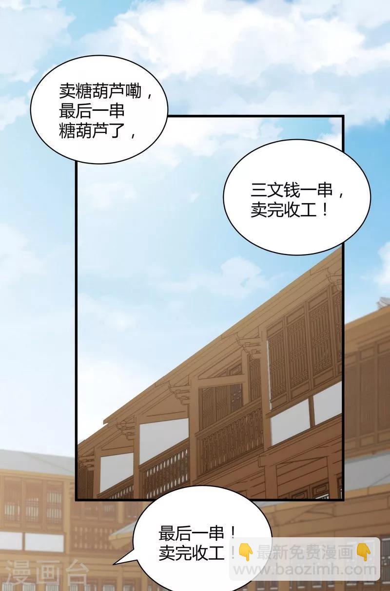 《神医毒妃太嚣张》第43话 小白与小少年 第18页
