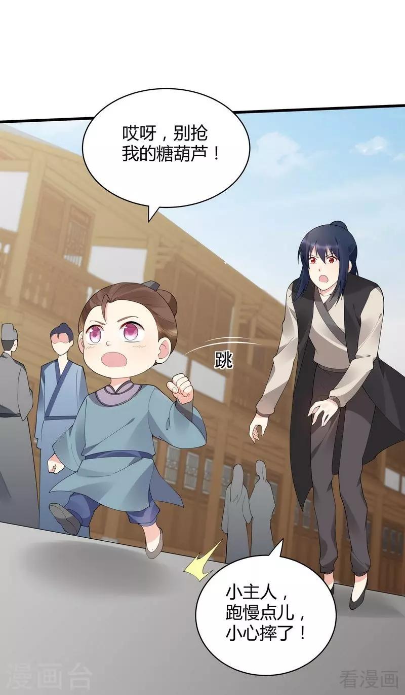 《神医毒妃太嚣张》第43话 小白与小少年 第20页