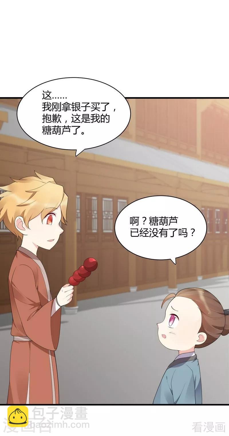 《神医毒妃太嚣张》第43话 小白与小少年 第23页