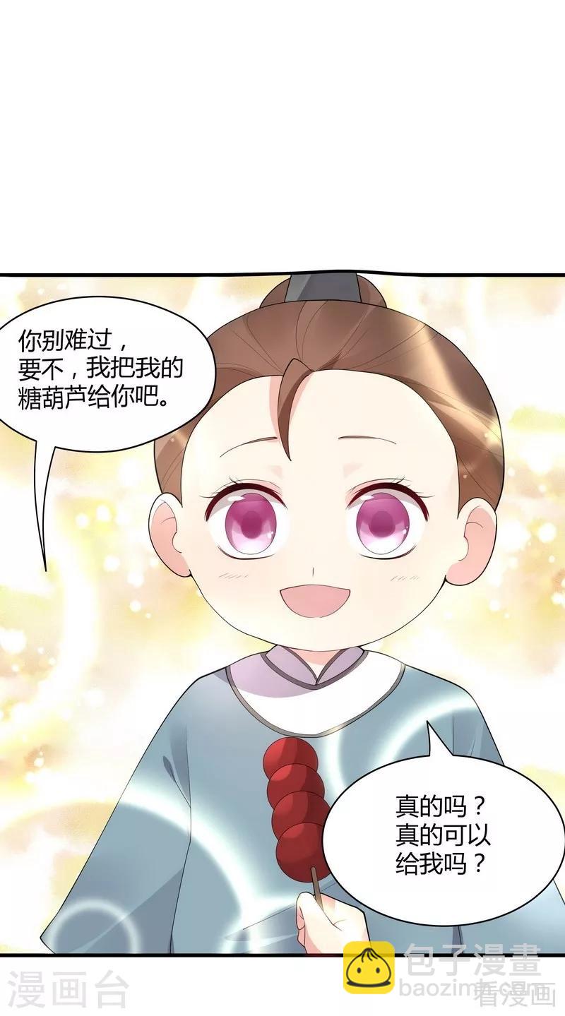 《神医毒妃太嚣张》第43话 小白与小少年 第24页