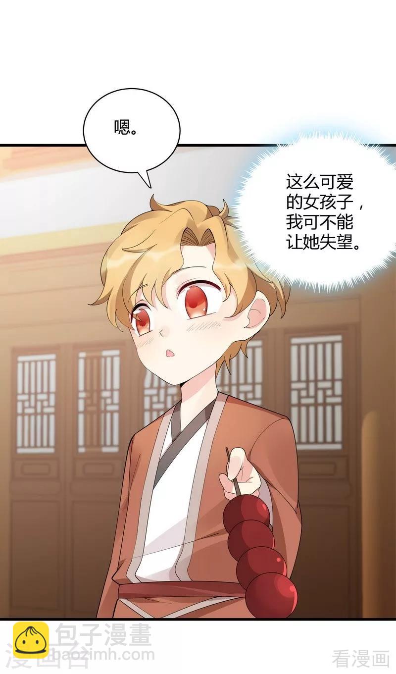 《神医毒妃太嚣张》第43话 小白与小少年 第25页