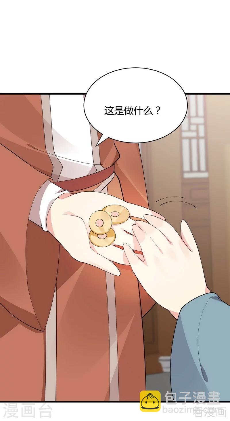 《神医毒妃太嚣张》第43话 小白与小少年 第27页