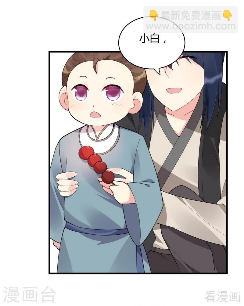 《神医毒妃太嚣张》第43话 小白与小少年 第29页