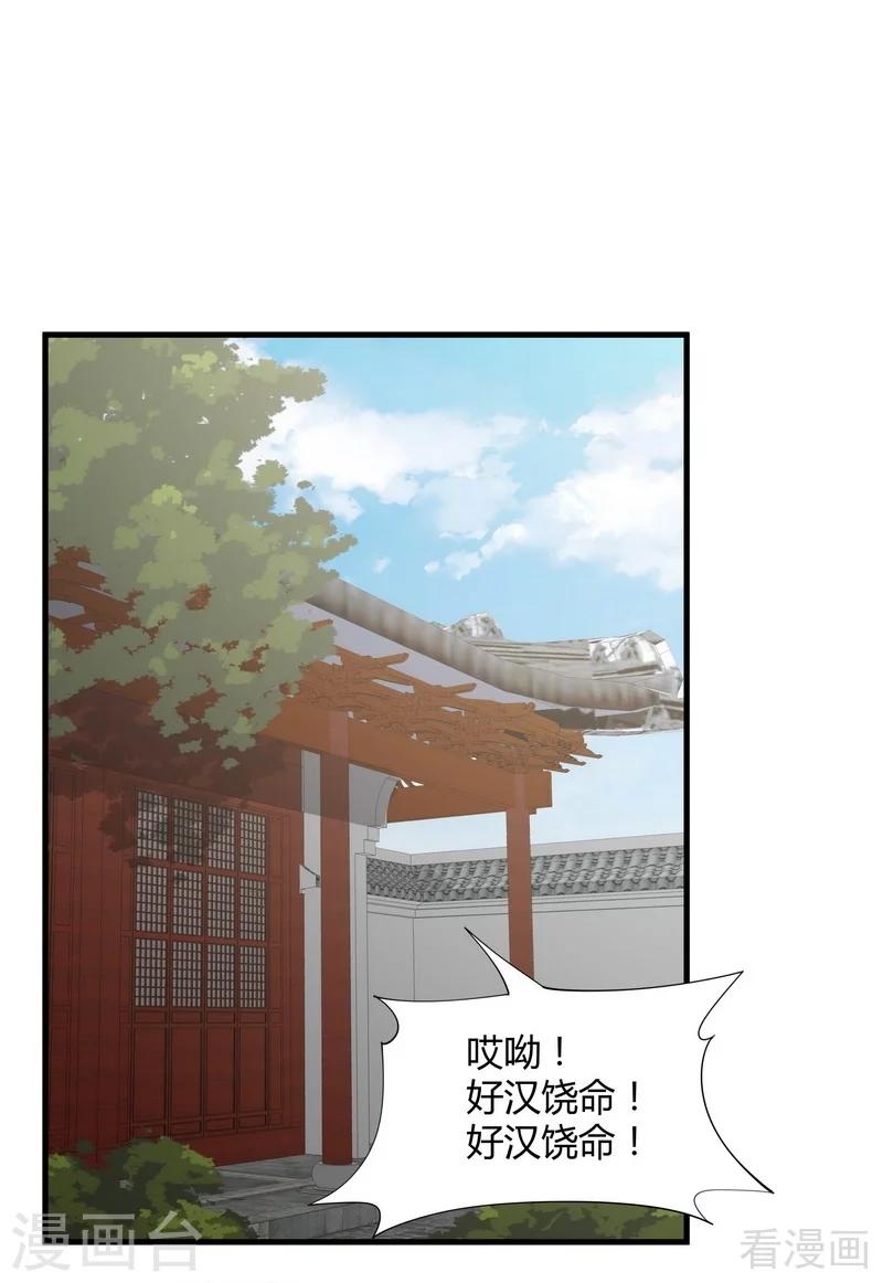 《神医毒妃太嚣张》第43话 小白与小少年 第2页