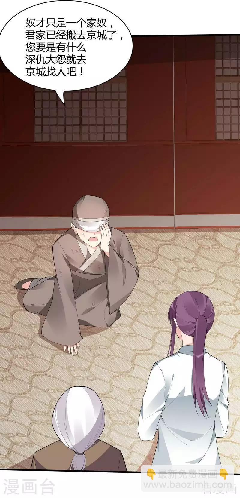 《神医毒妃太嚣张》第43话 小白与小少年 第3页