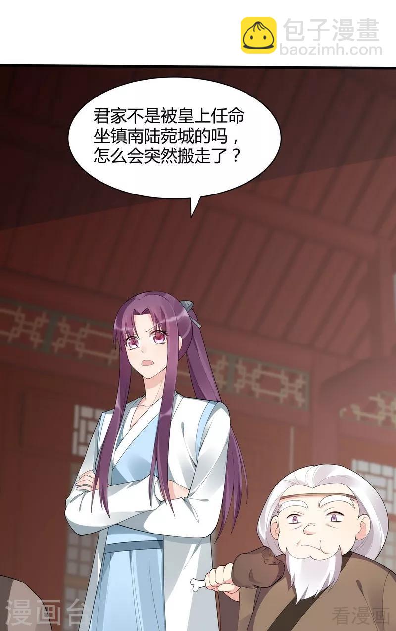 《神医毒妃太嚣张》第43话 小白与小少年 第4页
