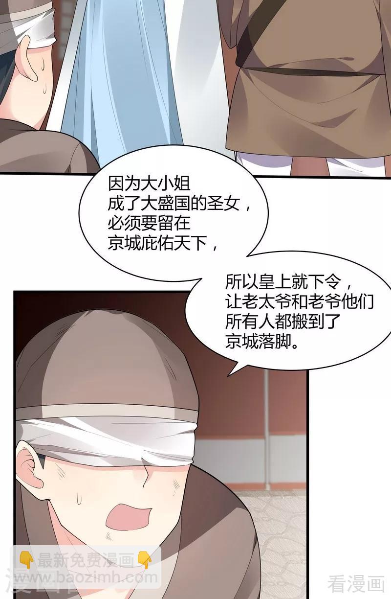 《神医毒妃太嚣张》第43话 小白与小少年 第5页
