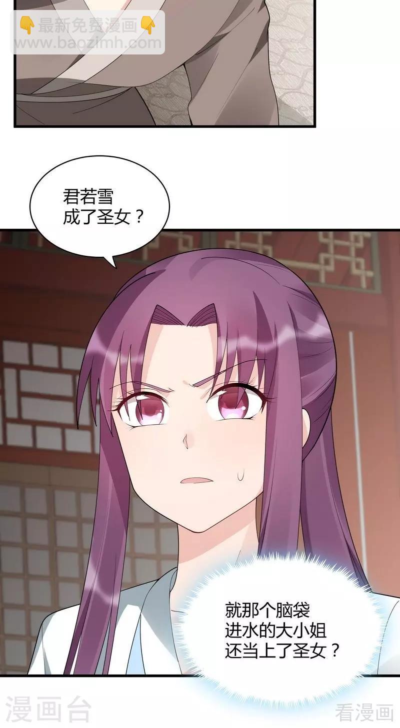 《神医毒妃太嚣张》第43话 小白与小少年 第6页