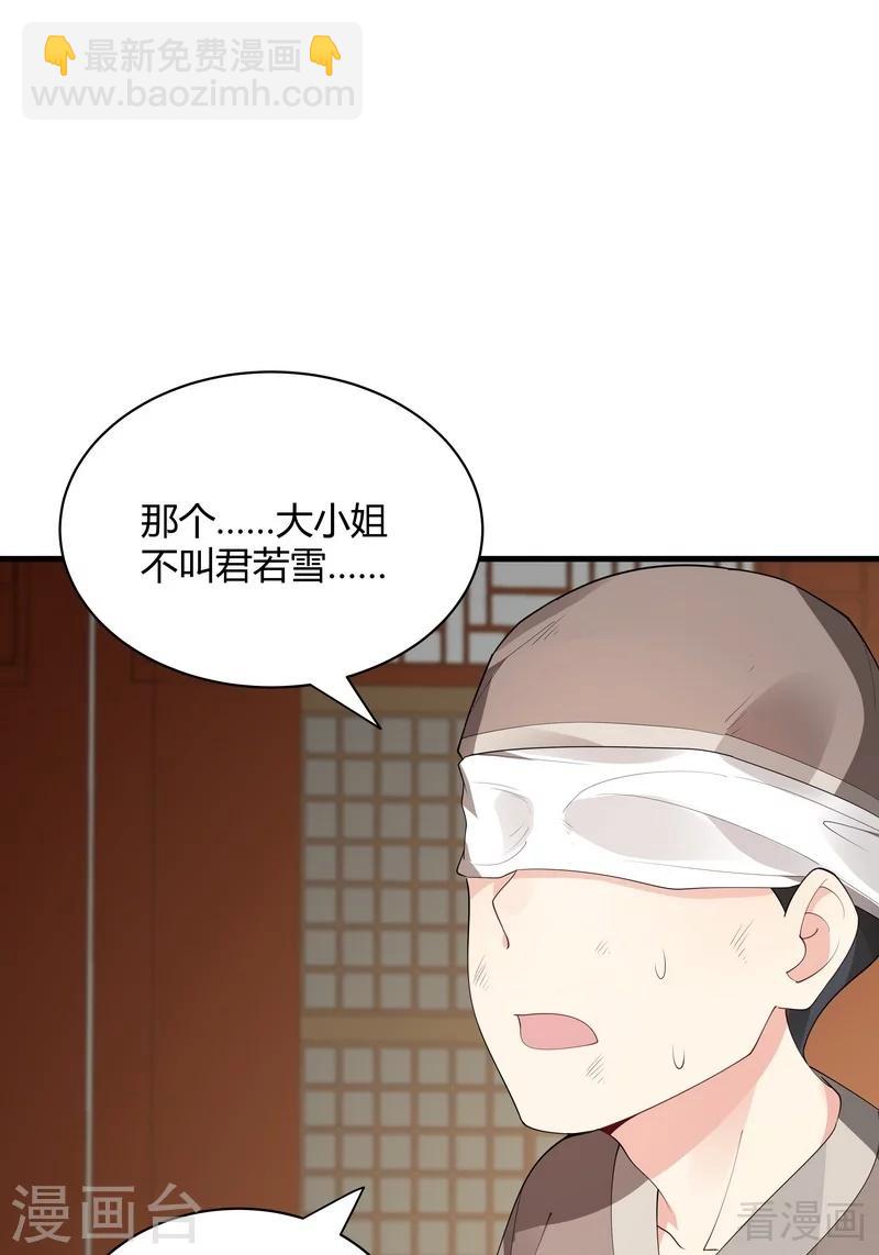 《神医毒妃太嚣张》第43话 小白与小少年 第7页