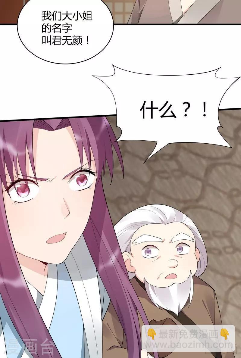 《神医毒妃太嚣张》第43话 小白与小少年 第8页