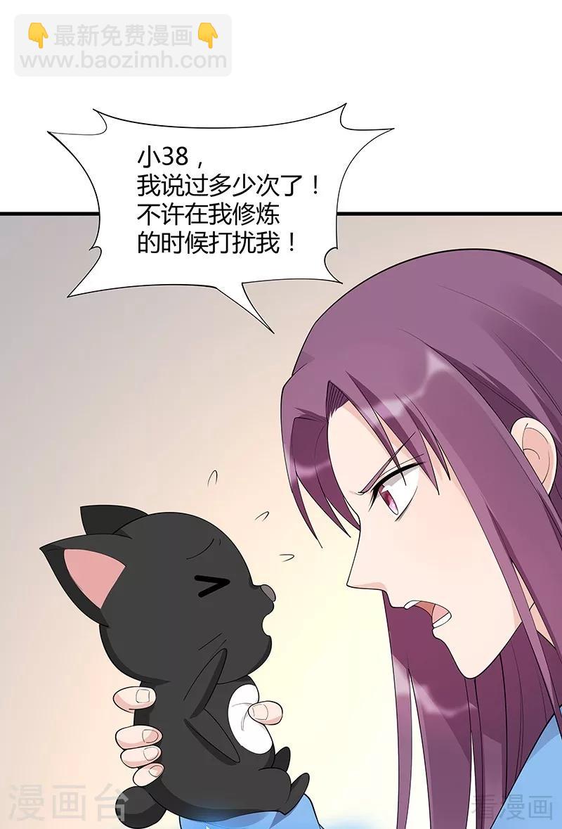 《神医毒妃太嚣张》第41话 准备下山打脸 第16页