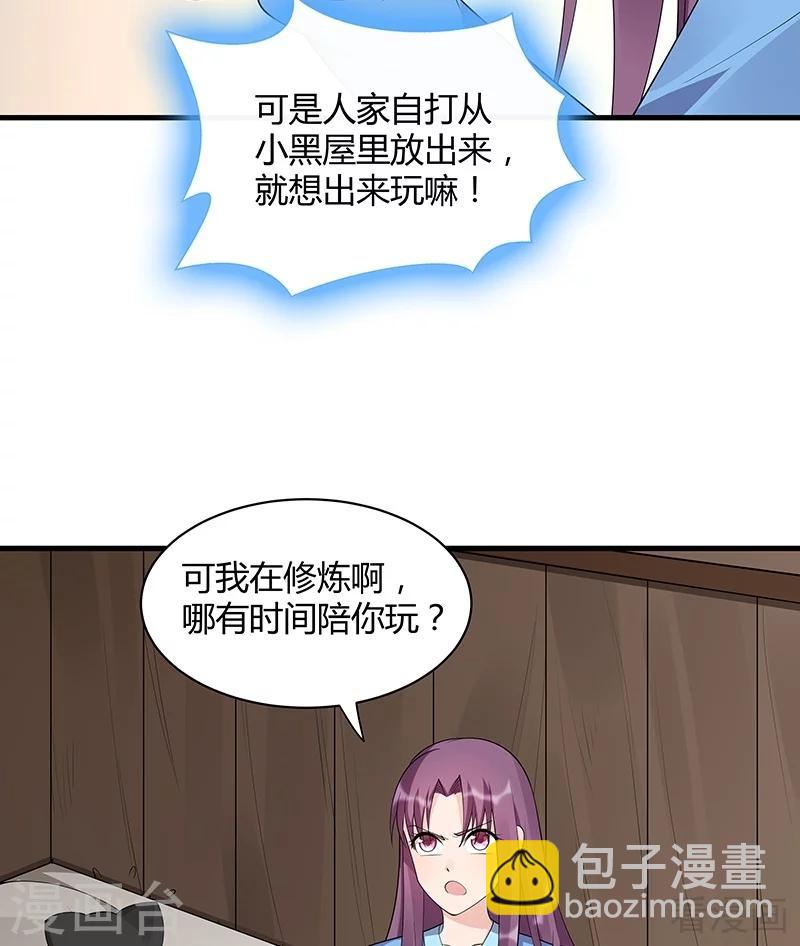 《神医毒妃太嚣张》第41话 准备下山打脸 第17页
