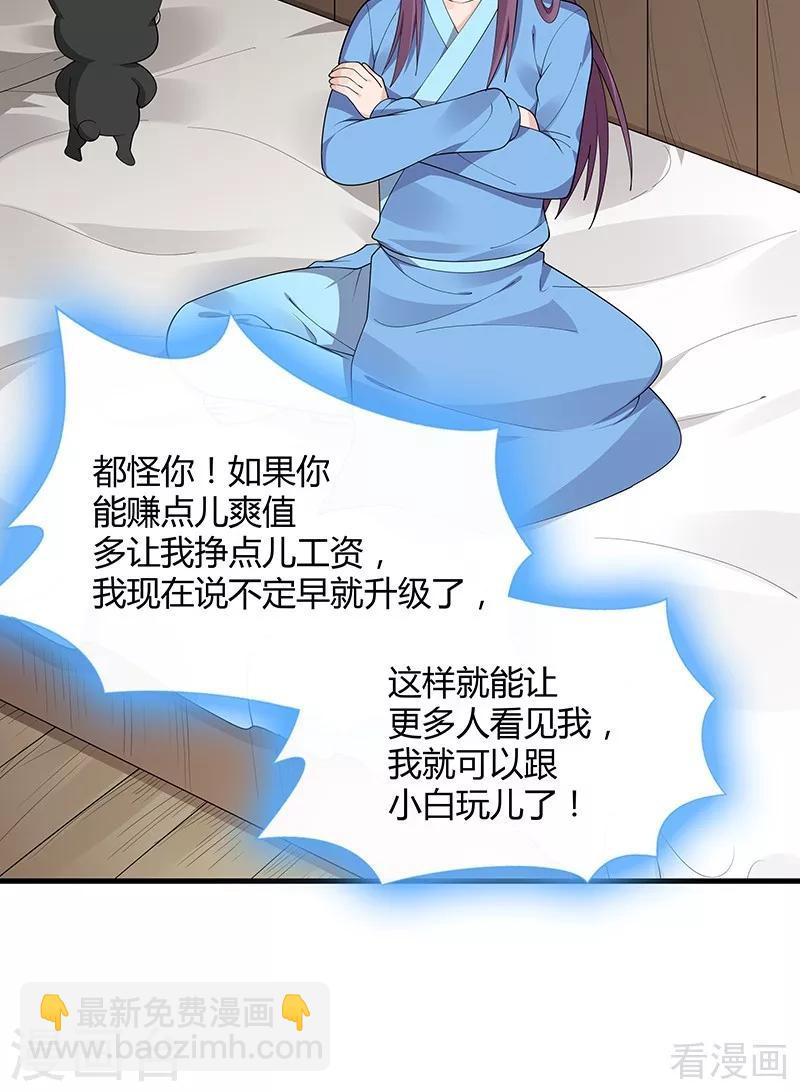 《神医毒妃太嚣张》第41话 准备下山打脸 第18页